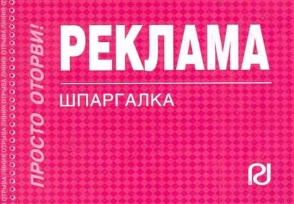 Реклама