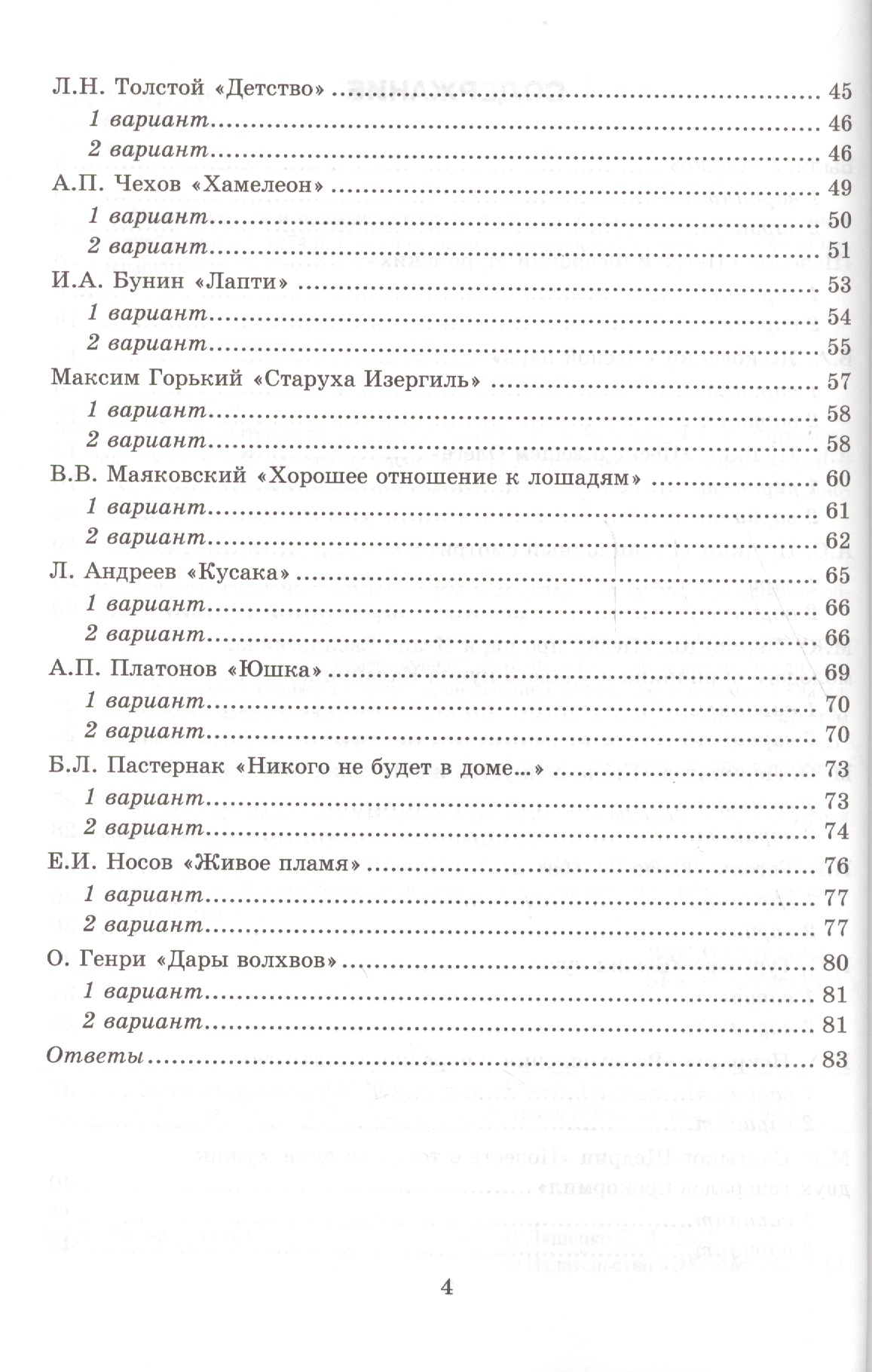 Тесты по русской литературе в 7 классе