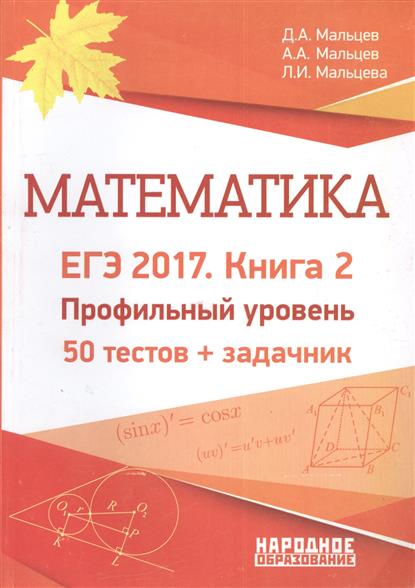 Книгу Тесты По Высшей Математике С Ответами