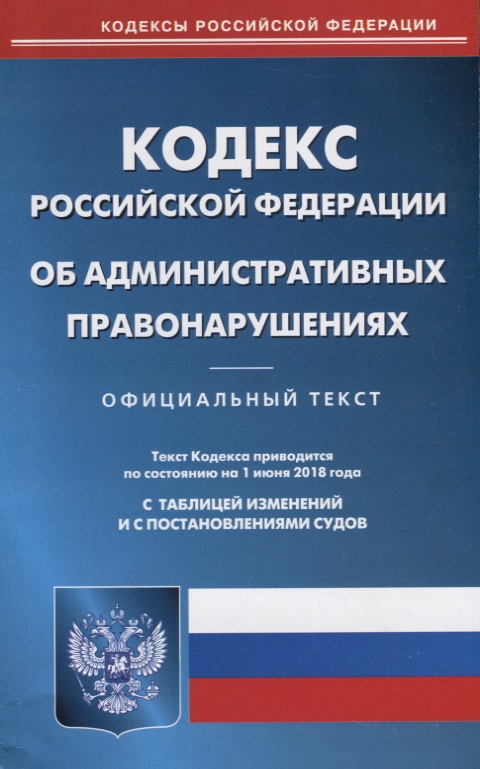 Кодекс Российской Федерации Кодекс Российской Федерации
