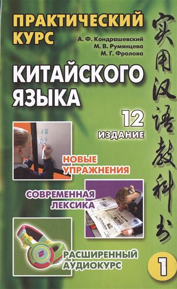 Практический курс китайского языка (комплект из 2 книг +CD) Практический курс китайского языка (комплект из 2 книг +CD)