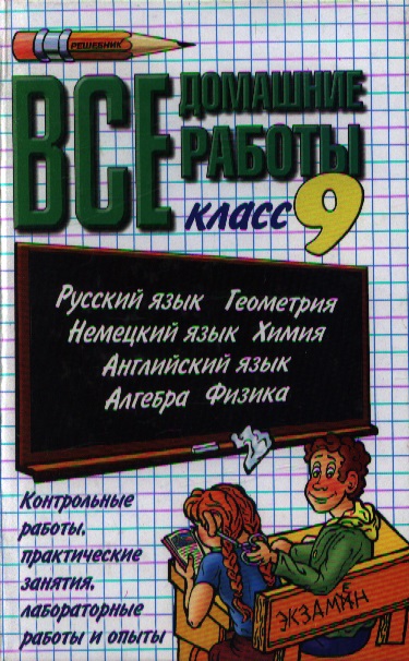 Книги про решебники для 3 класса Книги про решебники для 3 класса