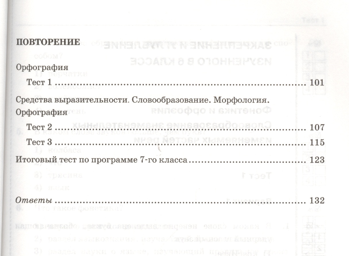 Тесты по русскому языку 7 класса 1 часть автор саратов