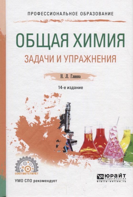 Глинка задачник по химии pdf Химии глинка задачник pdf по