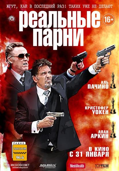 Реальные парни (DVD) (С-Поставка) Реальные парни (DVD) (С-Поставка)