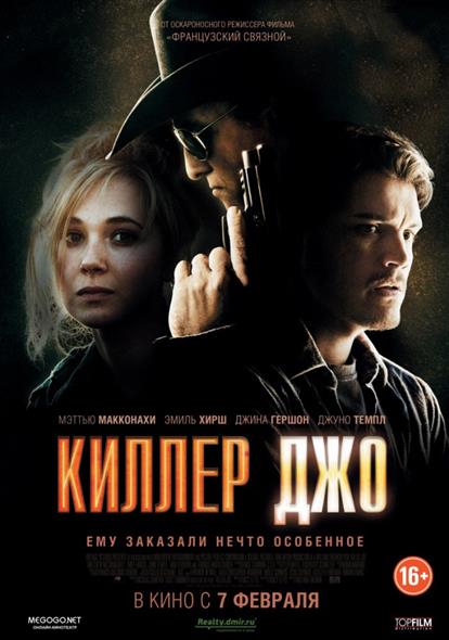 Киллер Джо (DVD) (box) (Новый Диск) Киллер Джо (DVD) (box) (Новый Диск)