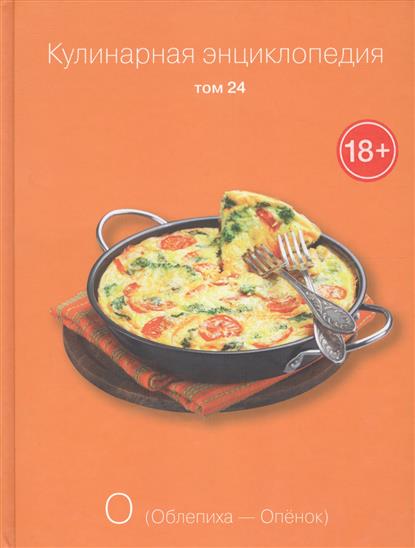 Кулинарная энциклопедия т24