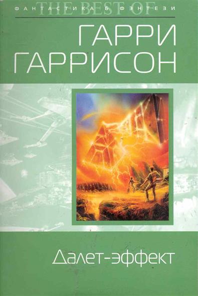 Далет-эффект Далет-эффект