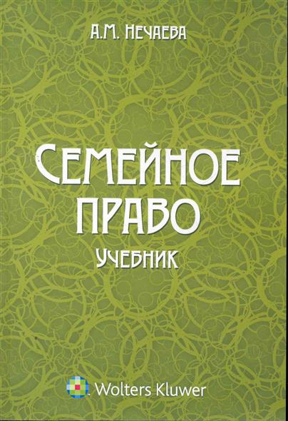 семейное право зарубежный стран
