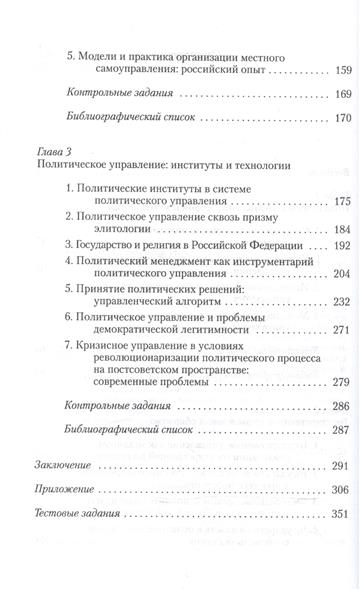 Зимина в.д. борисов н.а.политическое управление учебником