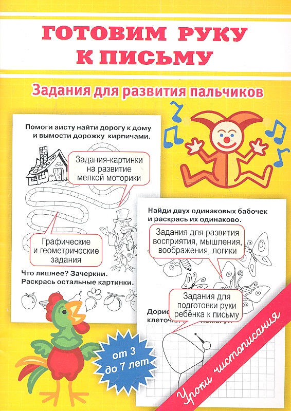 Георгиева М. Готовим руку к письму. Задания для развития пальчиков. От 3 до 7 лет цена Георгиева М. Готовим руку к письму. Задания для развития пальчиков. От 3 до 7 лет цены онлайн