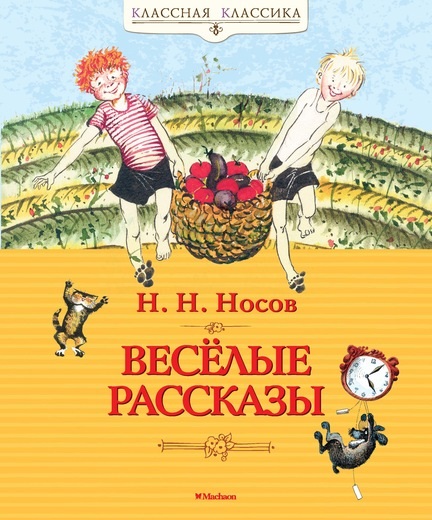 Веселые книги веселых писателей сценарий Веселые книги веселых писателей сценарий