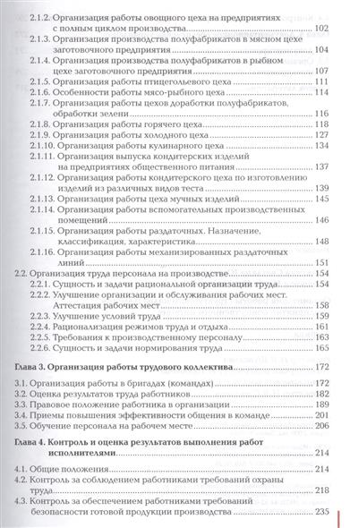 учебник организация работы структурного подразделения учебник