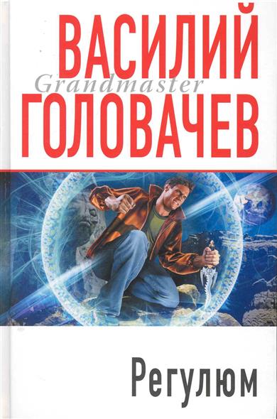 Регулюм Регулюм
