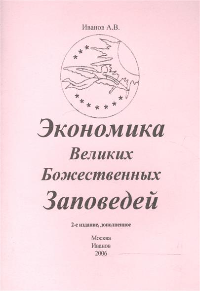 Великие экономики