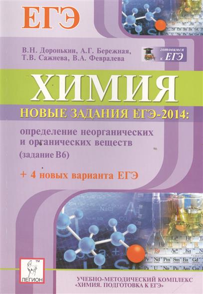 Егэ по химии новые