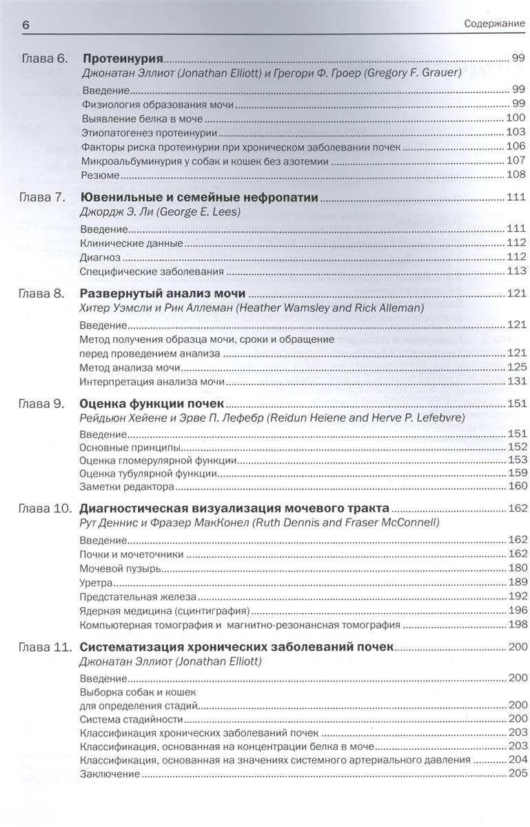 Нефрология