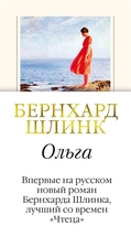 Ольга Ольга