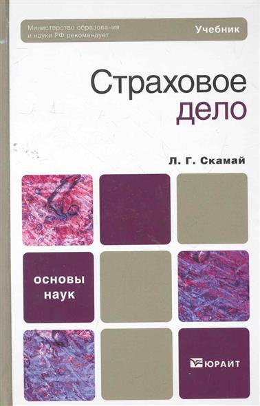 Страховое дело Страховое дело