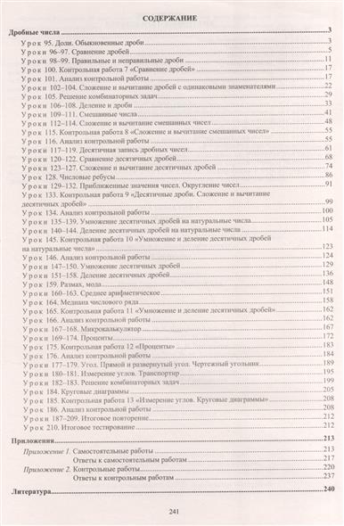 Поурочное Планирование По Математике 5 Класс Виленкин Фгос