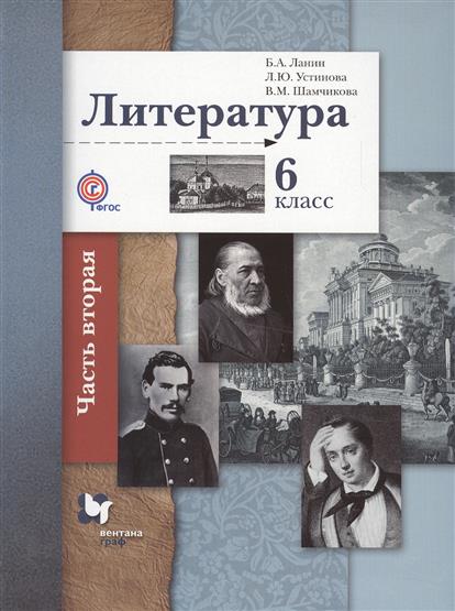 скачать рабочая тетрадь по литературе 6 класс ланин