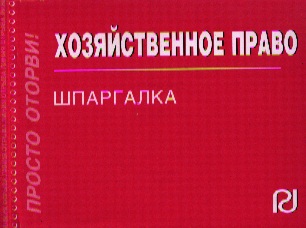 Шпаргалка По Муниципальному Праву 2018 Праву шпаргалка 2018 муниципальному по