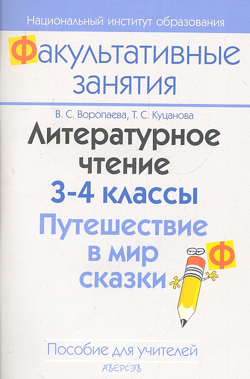 Решебник По Литературному Чтению 4 Класс Воропаева Куцанова 2 Часть 2018 решебник по литературному чтению 4 класс воропаева куцанова 2 часть 2018