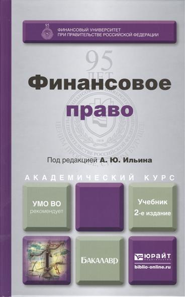 Финансовое Право Учебник Мгюа - picsservic