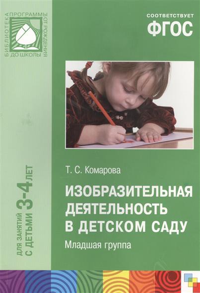 Книгу Занятия С Дошкольниками По Изобразительной Деятельности ...