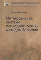 Тест Сонди Практическое Руководство Николаев