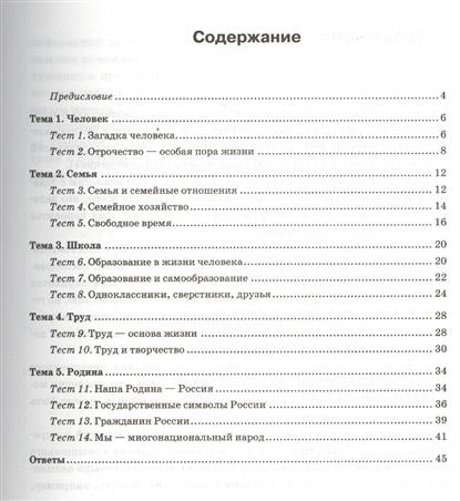 учебник по обществознанию 5 класс боголюбов читать