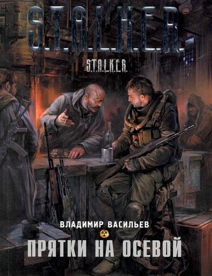 Прятки на осевой Прятки на осевой