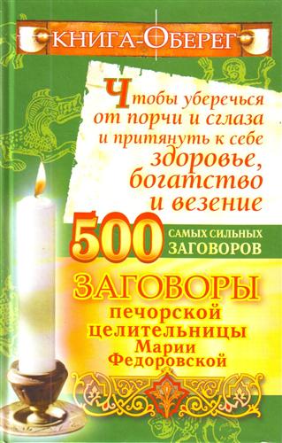 Книга-оберег чтобы уберечься от порчи и сглаза... от Читай-город Книга-оберег чтобы уберечься от порчи и сглаза... от Читай-город