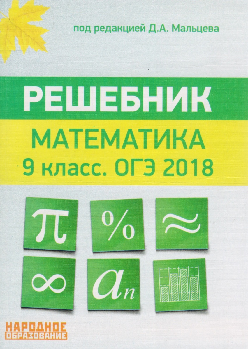 Рабочая программа по математике 9 класс домашнее обучение