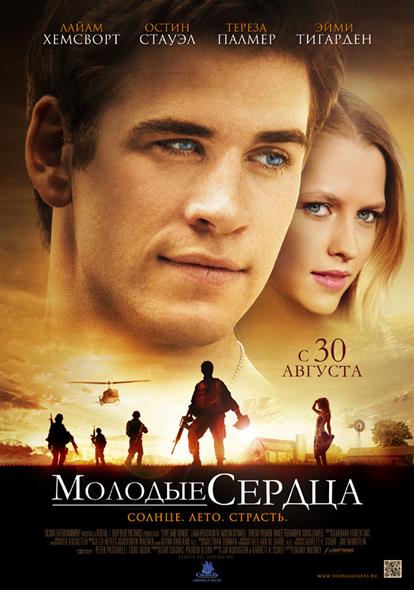 Молодые Сердца (DVD) (Кармен видео) Молодые Сердца (DVD) (Кармен видео)