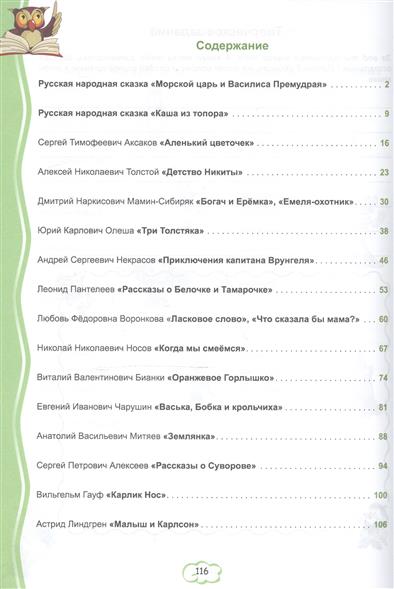 ЧИТАТЕЛЬСКИЙ ДНЕВНИК 3 КЛАСС ИЗДАТЕЛЬСТВО ПЛАНЕТА СКАЧАТЬ БЕСПЛАТНО ЧИТАТЕЛЬСКИЙ ДНЕВНИК 3 КЛАСС ИЗДАТЕЛЬСТВО ПЛАНЕТА СКАЧАТЬ БЕСПЛАТНО