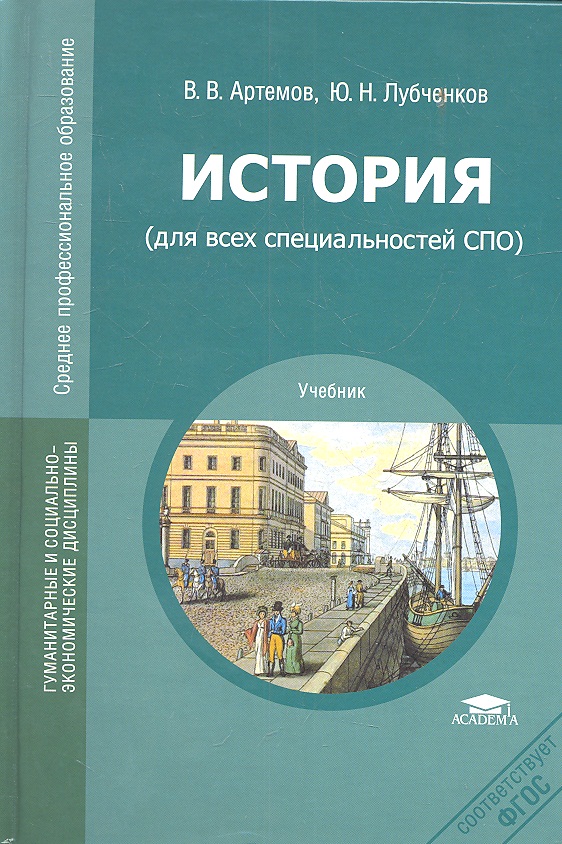 Гдз по истории артемов лубченков ответы на вопросы 1 часть гдз по истории артемов лубченков ответы на вопросы 1 часть