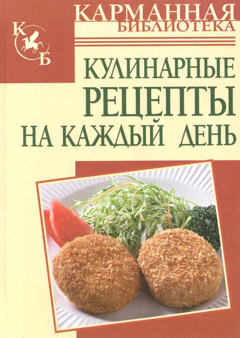 Кулинарные рецепты Кулинарные рецепты