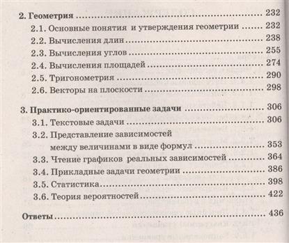 Скачать Огэ 3000 Заданий По Математике Ященко Бесплатно