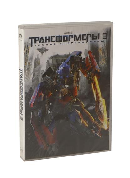 Трансформеры 3 Темная сторона луны Трансформеры 3 Темная сторона луны
