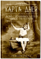 Карта дней Карта дней