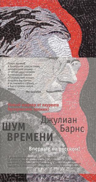 Шум времени Шум времени