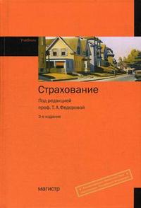 Страхование Федорова Страхование Федорова