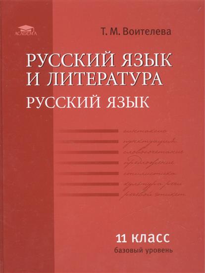 Учебник По Русскому Языку 11 Класс Гольцова