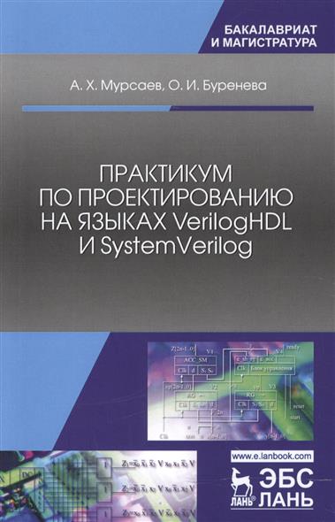 Кирилловский В.К. Современные Оптические Исследования И Измерения