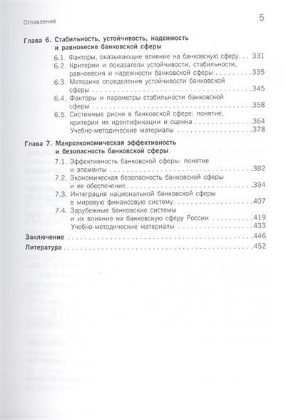учебник макроэкономический анализ банковской сферы онлайн учебник макроэкономический анализ банковской сферы