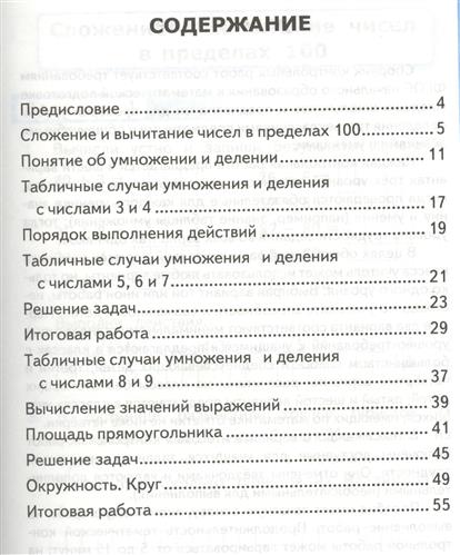 Тесты По Математике3 Класс Школа России ,Издат Экзамен