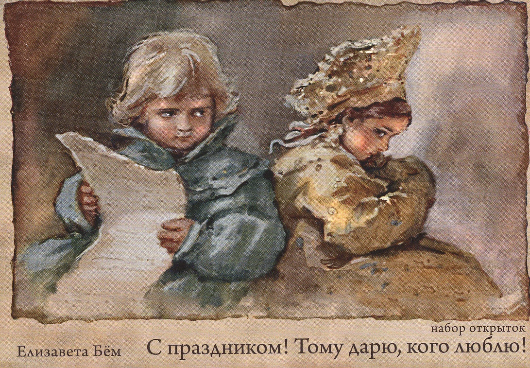 Е м бем и ее открытки