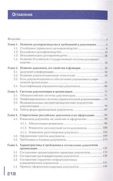 учебник пшенко документационное обеспечение управления онлайн