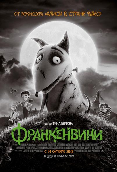 Франкенвини (12+) (DVD) (амарей) (Мистерия) Франкенвини (12+) (DVD) (амарей) (Мистерия)
